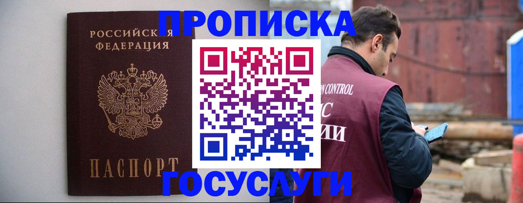 временная регистрация законно в Октябрьском